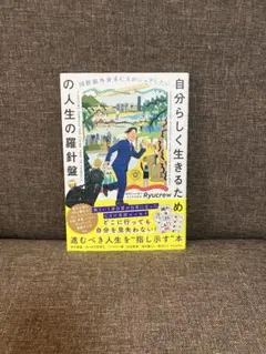 国際線外資系CAがシェアしたい 自分らしく生きるための人生の羅針盤