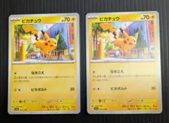 ピカチュウ SV4a シャイニートレジャーex 055/190 2枚セット