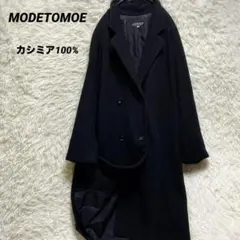 MODETOMOE ロングコート ダブルブレスト日本製 大きい カシミア100