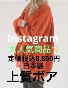 ⭐️大人気完売商品✨　FUERTE ONLINE STORE シープボア　オレンジ