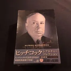 ヒッチコック・シグネチャー・コレクション〈初回限定生産・6枚組