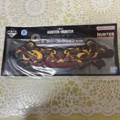 HUNTER×HUNTER 一番くじ　G賞　ラバーコレクション　ユピー