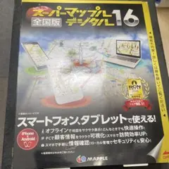 スーパーマップルデジタル26全国版 DVD - メルカリ
