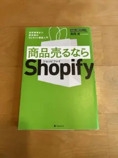 商品売るなら Shopify