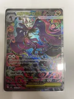 メガドラミドロex SAR MEGA拡張パック ニンジャスピナー 116/083