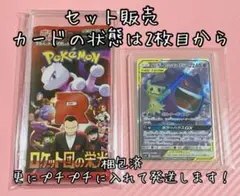 美品 ゲンガー&ミミッキュGX SR タッグチーム パック付き ポケモンカードのサムネイル