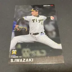 岩崎優 阪神タイガース プロ野球チップス - メルカリ