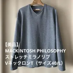 【美品】MACKINTOSH PHILOSOPHY／VネックロンT（グレー）のサムネイル