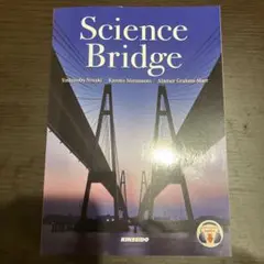 Science Bridge 音声教材付き