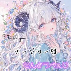 オードリー様 リクエスト 4点 まとめ商品