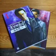 2026年最新】日本統一 氷室蓮司の人気アイテム - メルカリ