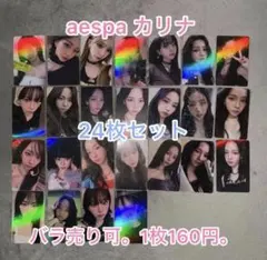 aespa エスパ カリナ karina トレカ まとめ売り 3