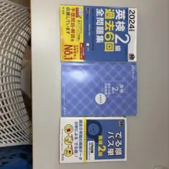 2024年度版 英検2級 過去6回全問題集 旺文社　出る順パス単　英検2級