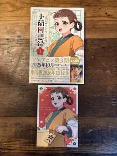 小蘭回想録 1 薬屋のひとりごと外伝／七緒一綺・日向夏