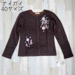 5【新品タグ付き】ナイガイ お花の刺繍がおしゃれなカーディガン ウール混