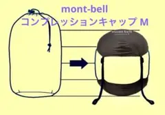 mont-bell 寝袋カバー M