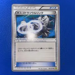 ボスゴドラソウルリンク U XY5 ガイアボルケーノ 065/070