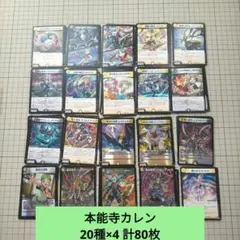 デュエマ シノビ ヒロインbest 19種×4 ＋ おまけ 計80枚