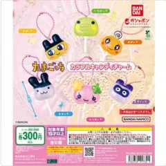 【最終値下げ】たまごっち カラフルキャンディチャーム ますくっち　ふらわっち