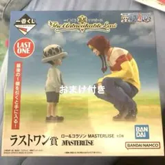 一番くじ ラストワン賞 ロー＆コラソン MASTERLISE