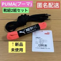 プーマ 靴紐 ピンク 黒 スニーカー シューズ スピード500ウィメンズ