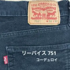 Levi's 751 ブラックコーデュロイ W32 L32