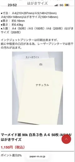 マーメイド紙 90k スノーホワイト A4 65枚セット