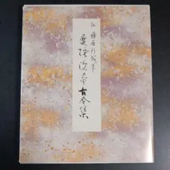 2026年最新】原色かな手本の人気アイテム - メルカリ