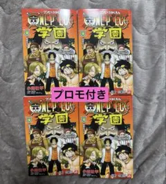 ワンピース 学園 10 特典カード付き　4冊セット