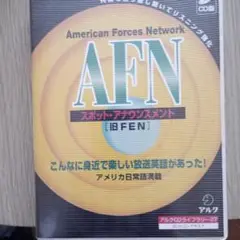 CD AFNスポット・アナウンスメント