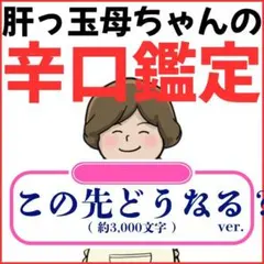 占い鑑定 この先どうなる？ 未来 先行き 不安 流れ 霊視 辛口【24h以内】