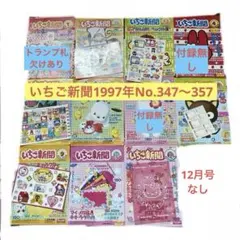 4014いちご新聞 特典なし新聞のみ - メルカリ