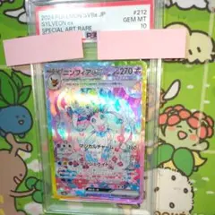 ニンフィアex SAR PSA10 テラスタルフェスex 212/187