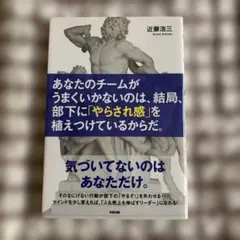 あなたのチームがうまくいかないのは、結局、部下に「やらされ感」を植えつけている…