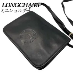 LONGCHAMP　ロンシャン　ミニショルダーバッグ　ポシェット　1220