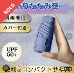 ネイビー 折りたたみ傘 晴雨兼用 UV 紫外線 コンパクト UPF 遮光 新素材