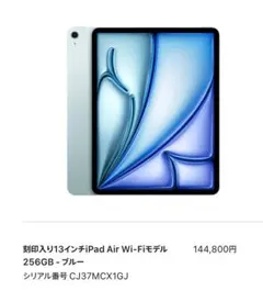 【ほぼ未使用】iPad Air M2 13インチ 極美品 13インチ iPad Air (M2) 中古最安値