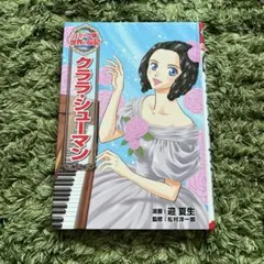 2026年最新】クララシューマンの人気アイテム - メルカリ