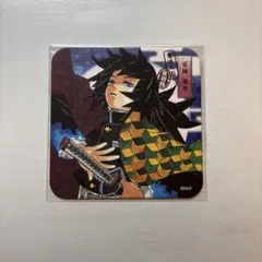 鬼滅の刃 冨岡義勇 アートコースター