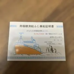 2026年最新】南極船ふじの人気アイテム - メルカリ