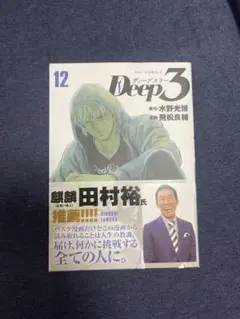Deep3(12)