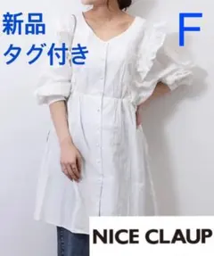 ナイスクラップ　チュニック　ワンピース　フリル　ホワイト