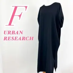 URBAN RESEARCH ブラック クルーネック ロングワンピース　きれいめ