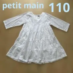 petit main 白チュニック 110
