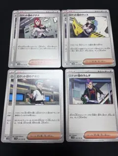 ポケモンカード ロケット団の栄光トレーナーズ サポート グッズ まとめ売り