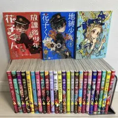 地獄少年花子くん 漫画まとめ売り　花子くんフィギュア付き 地獄少年花子くん 漫画まとめ売り 花子くんフィギュア付き - メルカリ