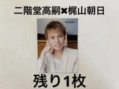 Myojo デタカ　厚紙　キスマイ　Kis-My-Ft2 二階堂高嗣　梶山朝日