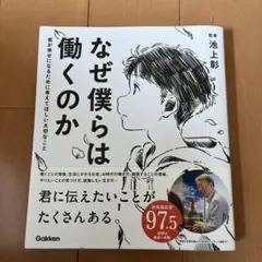 なぜ僕らは働くのか 池上彰