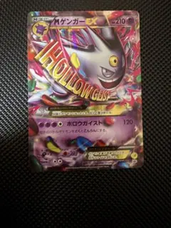 MゲンガーEX：白いメガゲンガーキャンペーン PROMO XYシリーズプロモー…