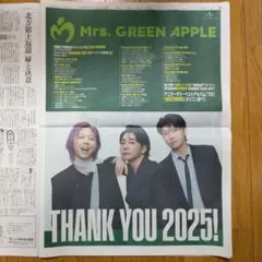 12月31日 新聞全面カラーMrs. GREEN APPLE 2025年感謝特集